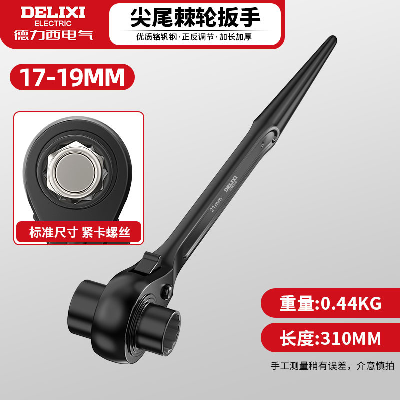 Delixi 電気チップテールラチェットレンチ双方向双頭ギアクイックレンチ兼用梅花ラックソケット|undefined