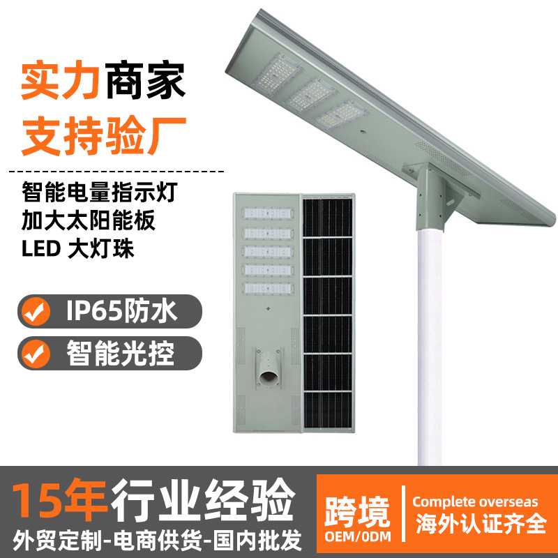 Industria integrada lámpara de calle solar ingeniería municipal LED aluminio exterior ultra brillante lámpara de patio exterior transfronteriza