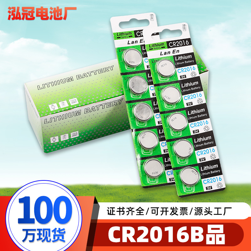 CR2016纽扣电池3V卡装锂锰扣式电子电池汽车遥控器蜡烛灯纽扣电池