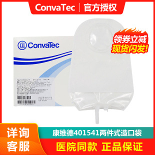 Convid Two-piece Urinary Ostomy Bag 401540/401541 Two-piece Urine Bag Folding Urine Bag