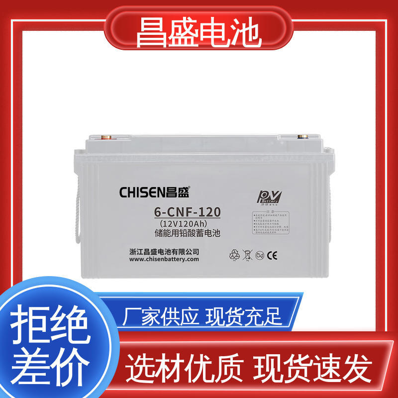 昌盛 6-CNF-120 免维护蓄电池 太阳能蓄电池 胶体蓄电池 厂家直发
