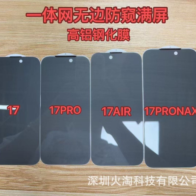 苹果17pro防偷窥钢化膜高铝iPhone17promax全屏17Air手机膜17适用|undefined
