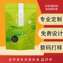 茶叶袋定制 红茶绿茶包装袋 自立自封铝箔袋茉莉花茶叶食品包装袋