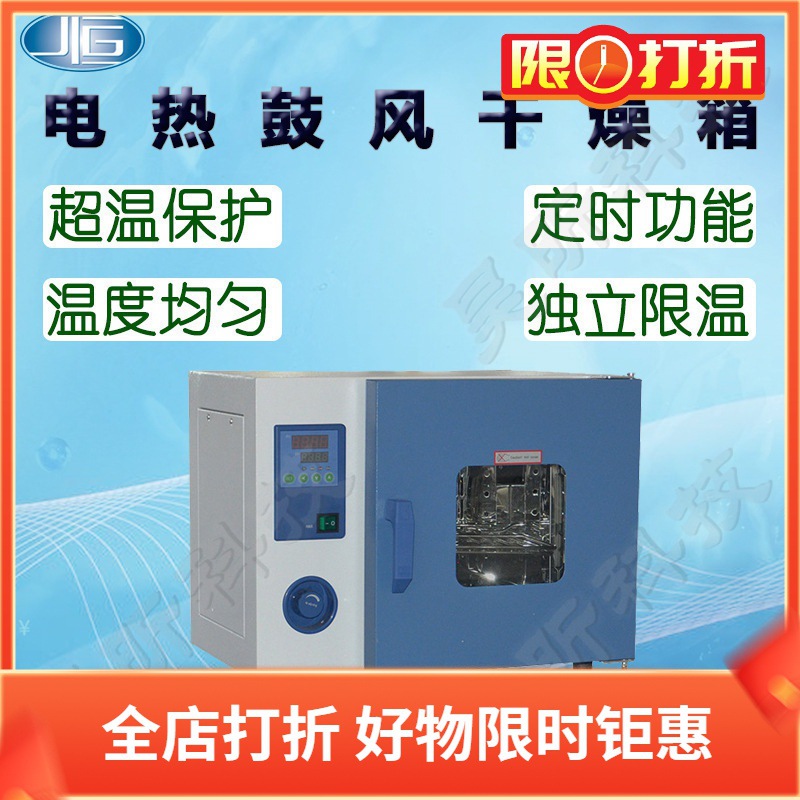 上海一恒电热鼓风干燥箱DHG-9123A数显电热恒温烘烤箱DHG-9203A