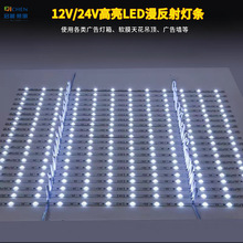 漫反射12V低压高亮LED漫反射灯条硬灯条灯箱背光源铝条灯软膜灯