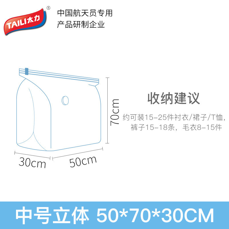 Taili bolsa de compresión al vacío bolsa de almacenamiento sin aire ropa tridimensional embalaje bolsa de vacío bolsa de almacenamiento de fila de presión