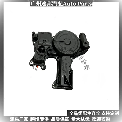 06H103495Ah Is Suitable for Volkswagen Audi Spot Supply of Cross-Border Spare Parts Oil-Water Separator Exhaust Valve