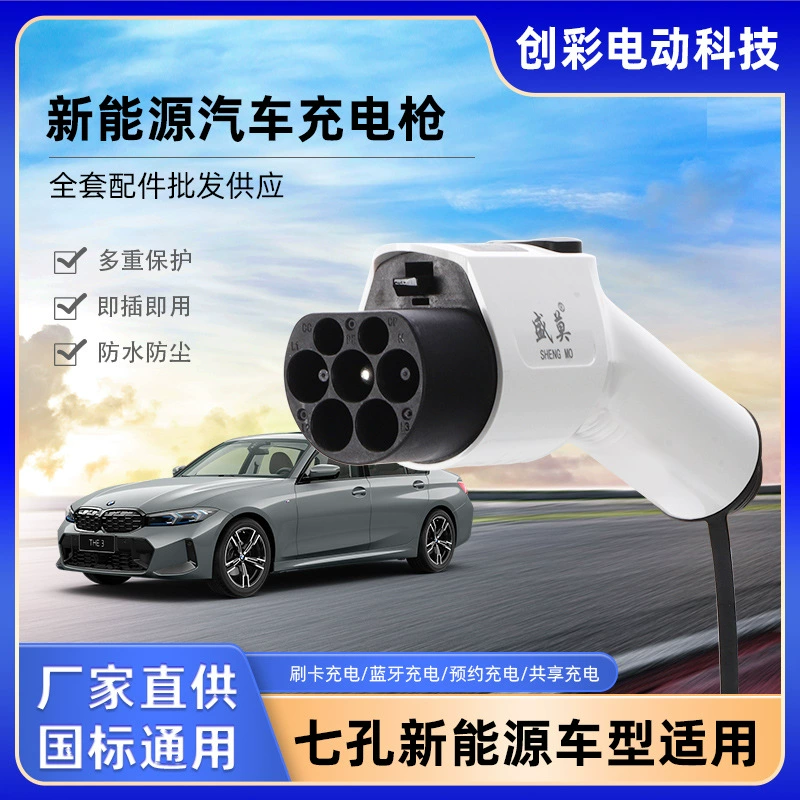 Национальный стандартный 7-контактный разъем для зарядки электромобилей, зарядное устройство для электромобилей, кабель для зарядки 16А для домашнего использования, быстрая зарядка.