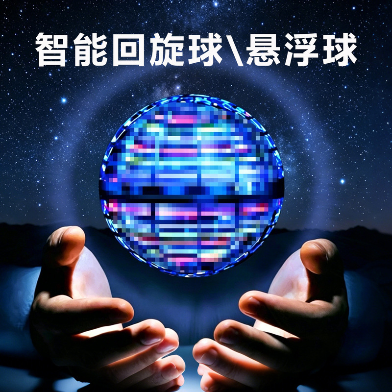 Flying Spinning Ball, Smart Suspended Ball, Children's Sensor Toy, Outdoor Toy, Black Technology Flying Suspended Ball, Hot-Selling Item Flying Spinning Ball, Smart Suspended Ball, Children's Sensor Toy, Outdoor Toy, Black Technology Flying Suspended Ball, Hot-Selling Item