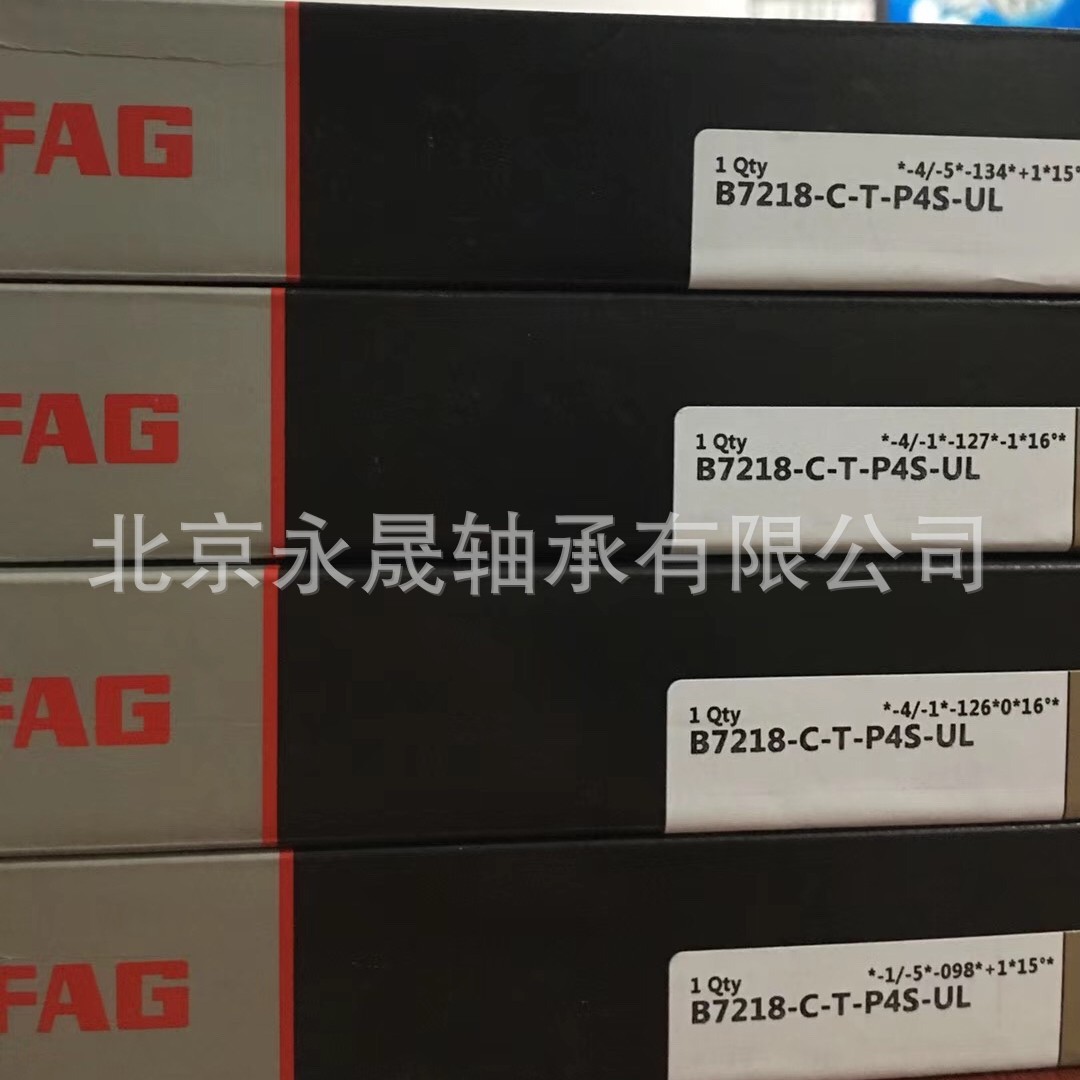 德国进口 B7218-C-T-P4S-UL 北京超精密高速主轴轴承 正品