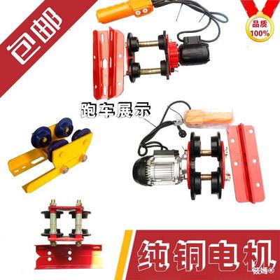 Mini electric hoist Racing car 220V household Lifting Crane Single track Drive Beam pulley walk Pulley