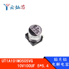 �NƬ늽���� UT1A101M0505VG 10V100UF 5*5.4 5X5