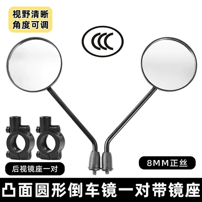 Modified M8 Straight-Thread Reflector Suitable Other Electric Vehicle Accessories - suitable-for-emma-round-rearview-mirror-8mm-mirror-base-set