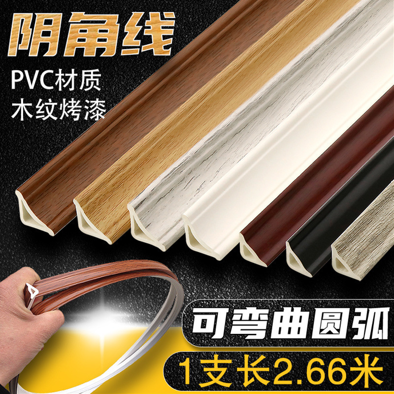 踢脚线批发自粘PVC阴角线木地板革扣衣柜收边条塑料封边三角线条