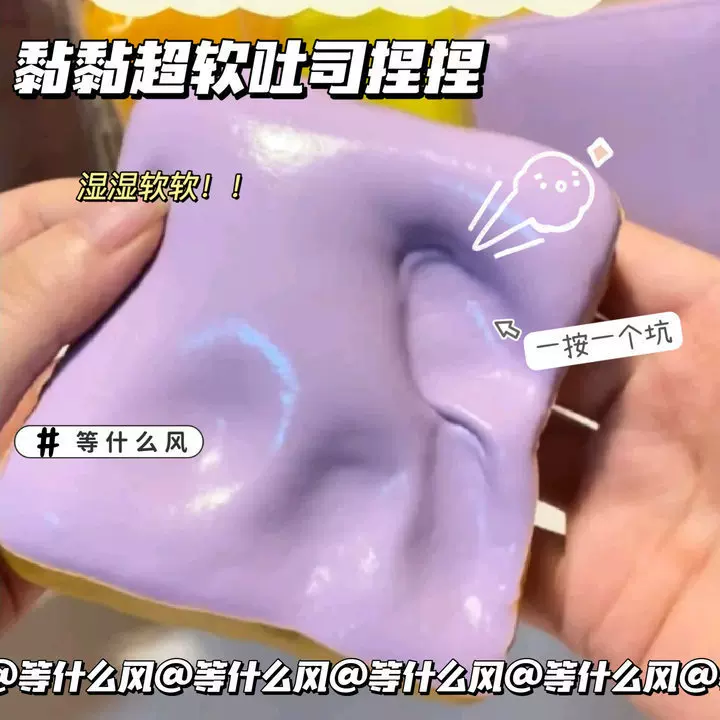 黏黏吐司慢回弹捏捏包解减压玩具发泄真食玩超软儿童女孩玩具