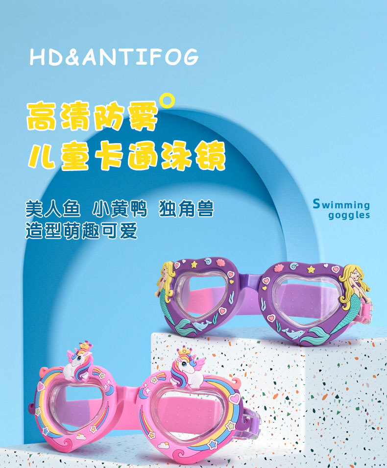 独角兽卡通泳镜详情页_01.jpg