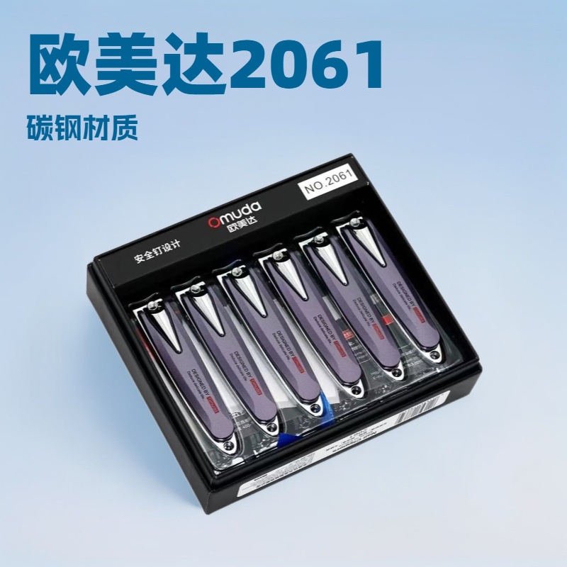 Omeda 2061 Large Nail Clippers Flat Nail Scissors Home Trimming Manicure Boxed Universal Nail Clippers