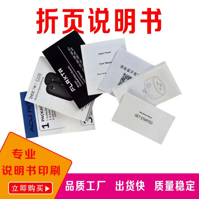 说明书印刷 广告宣传单三折页印刷  单页彩页画册产品说明印刷
