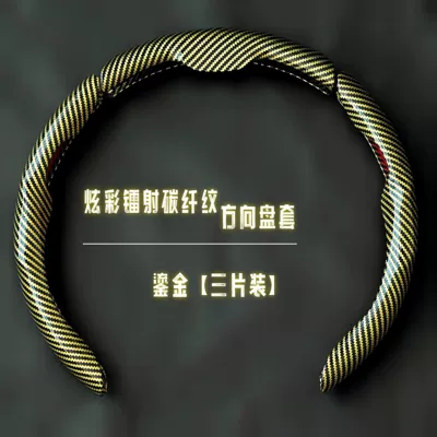 non-slip wear-resistant butterfly wing – Steering wheel cover - three-section-mirror-carbon-fiber-gold-38cm