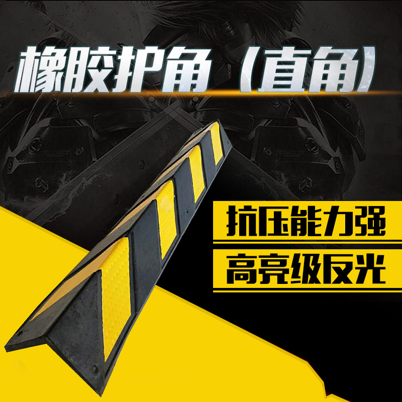 车库护墙角反光防撞条停车场交通标识橡胶轮廓标道路安全墙角护角