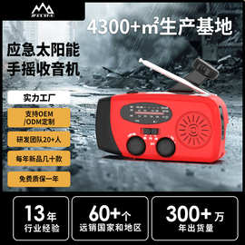 2025跨境新款FM多功能手电筒防灾太阳能应急收音机手摇发电收音机