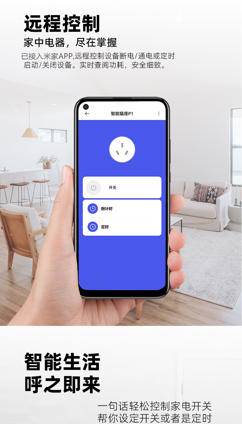 智能插座详情页_02.png