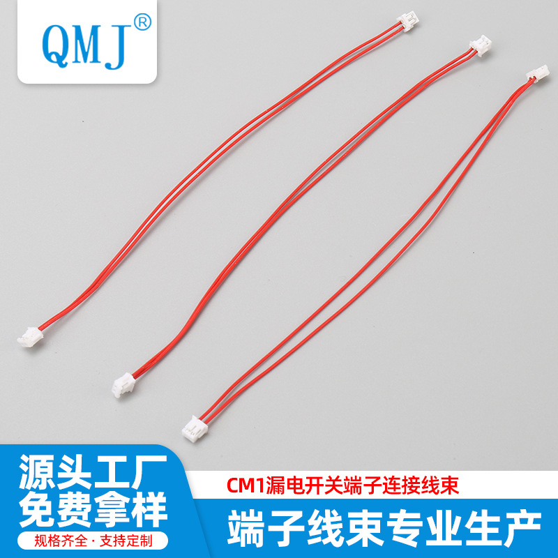 CM1漏电开关连接线束 CM1漏电开关端子线 电子线连接线端子线