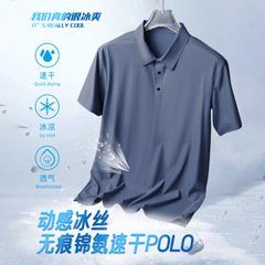 アイスシルクシームレスポロシャツ半袖夏中年男性ビジネス速乾抗菌ルーズカジュアルTシャツトップス