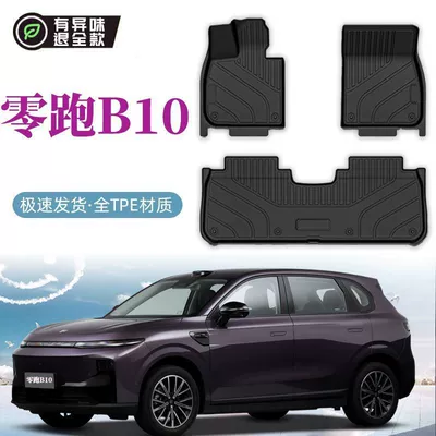 Leapmoon B10 Floor Mats 25 Models Full-Coverage TPE Special Driver's Interior Foot Mats Modified Trunk Mat Decoration New