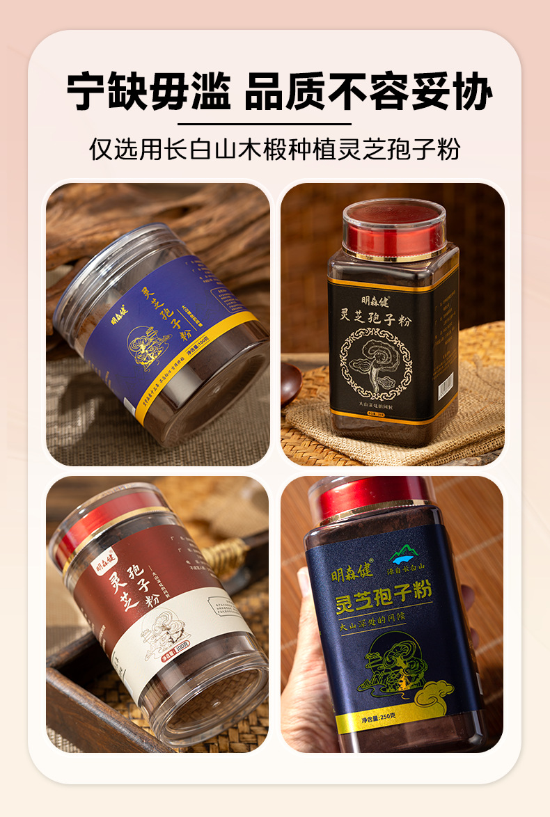 Reishi Mushroom Spore Powder 250g Changbai Mountain Red Lingzhi Spores for Daily Wellness quality and texture