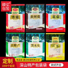 香菇黑木耳土特产茶树菇干货包装袋子塑料礼品山珍特产拉链自封袋