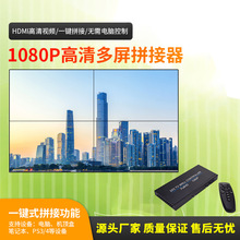 HDMI高清液晶電視四畫面拼接盒1進4出多屏圖像控制拼接分割處理器
