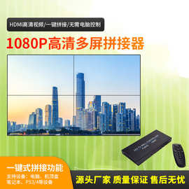 HDMI高清液晶电视四画面拼接盒1进4出多屏图像控制拼接分割处理器