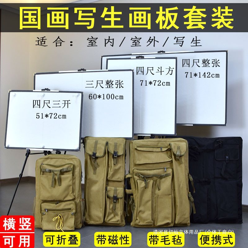 Chinese Painting Outdoor Sketching Board Easel Set 133.2cm Full Square Three-Panel Felt Magnetic Foldableing Convenient Painting Clip