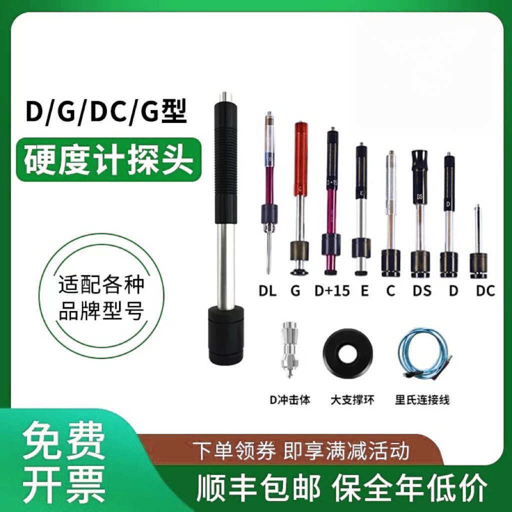 时代硬度计D冲击装置里氏硬度计配件冲击头里氏连接线配件