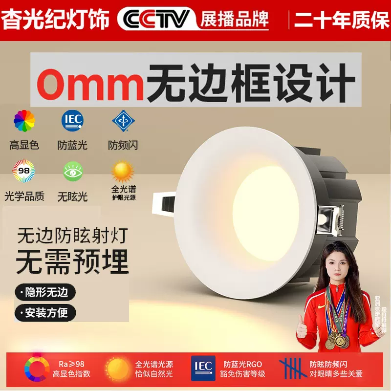 普瑞全光谱无边框护眼射灯小山丘嵌入式客厅家用防眩筒射灯无主灯