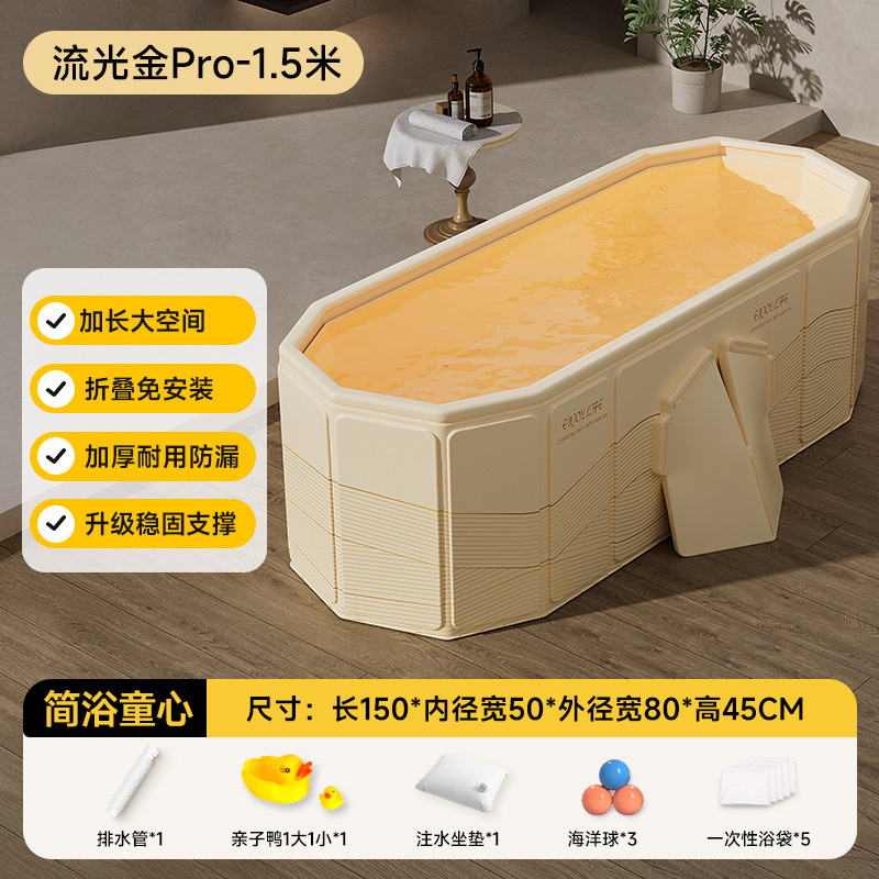 1.5m Flowing Gold Pro sheet folding bathtub-ordinary model [Simple Bath Childlike Package]