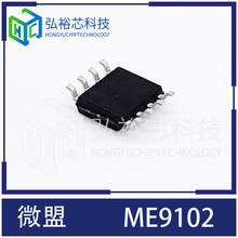 微盟 ME9102 ME9102ASG 内置高精度高频和低频振动器的8位MCU芯片