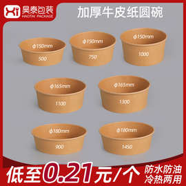 一次性牛皮纸碗外卖牛皮纸打包盒批发圆形带盖食品级泡面餐盒50个