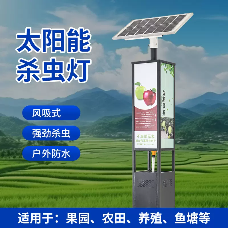 太阳能杀虫灯诱虫灯果园小区智能景观杀虫灯光控频振式驱虫灯户外