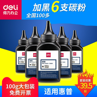 Deli 2612A Toner Is Suitable for Hp M1005Mfp Hp1020 Hp1010 Hp1018 Hp1005 Printer