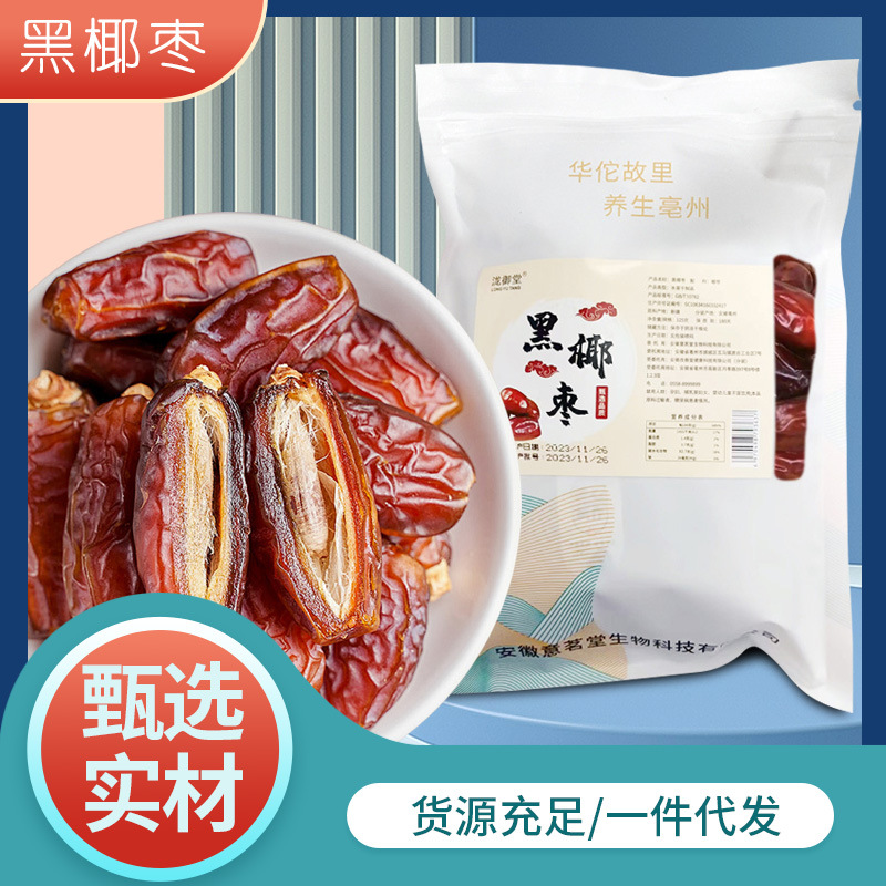 椰枣干袋装免洗黑椰枣大颗粒干果蜜饯办公休闲零食蜜枣代发
