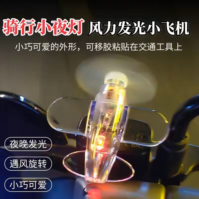 Energía eólica pequeña aeronave lámpara de color coche eléctrico motocicleta energía eólica LED brillante decoración del automóvil luz de atmósfera del automóvil