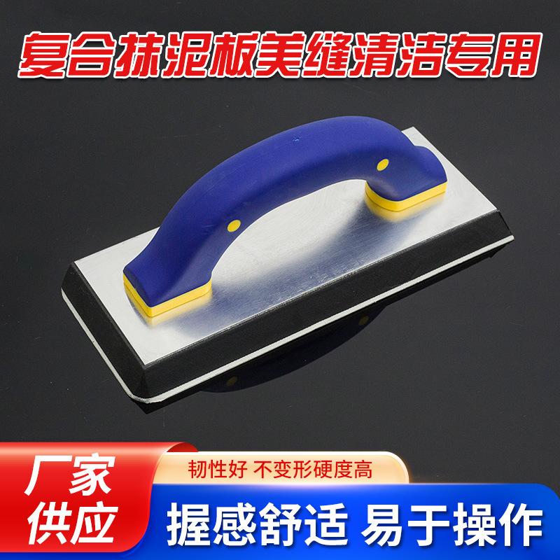 瓷器美缝施工海绵橡胶抹刀EVA橡胶抹泥板匠作泥工工具抹子泥板