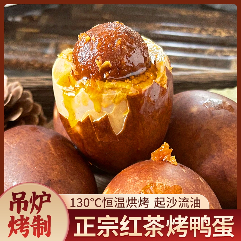 微山湖特产五香烤鸭蛋咸鸭蛋流油焦香整箱装农家烤盐蛋熟食大个