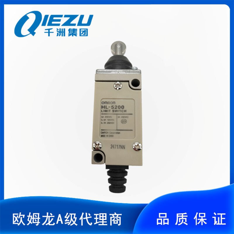 HL-5200 小型低价位高实用限位开关 欧姆龙/OMRON原装 千洲