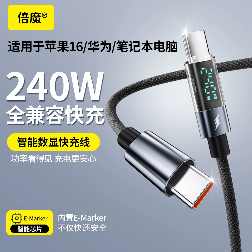 [Умная зарядка] Умная цифровая выдача Bimo 240W быстрый зарядный кабель совместимый с Apple PD27W Android и Huawei