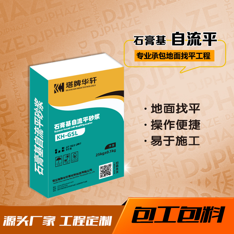 武汉石膏自流平 高流动性地坪材料 无砂石膏基自流坪厂家