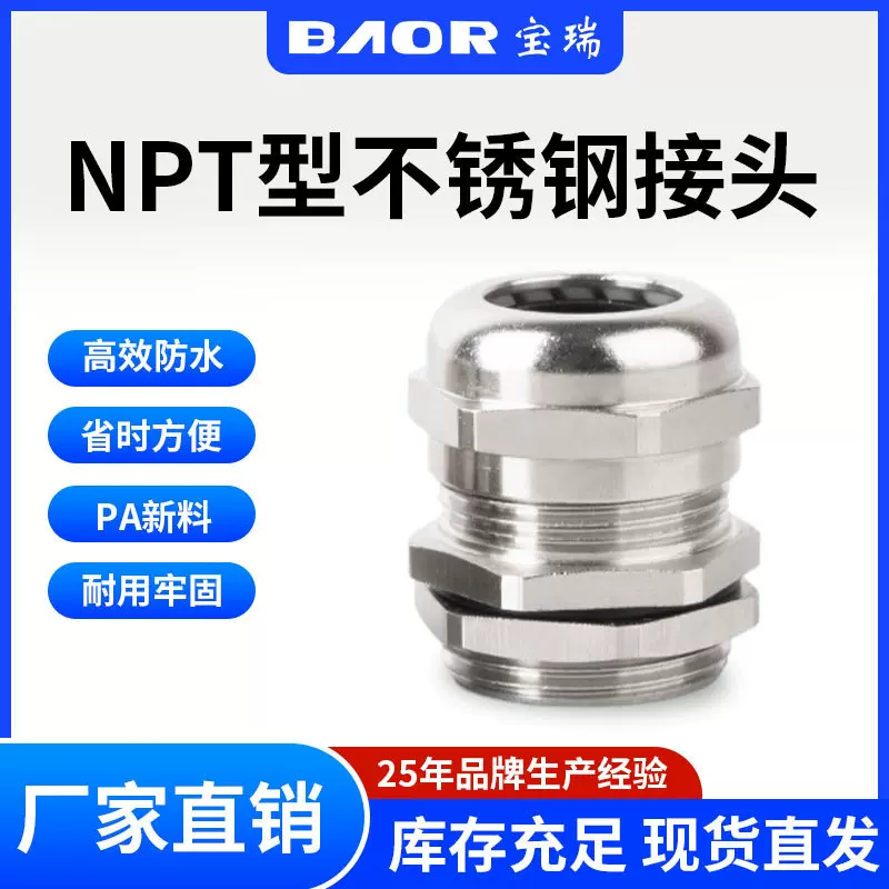 304不锈钢NPT金属电缆接头防水电缆格兰头外螺纹固定头填料函