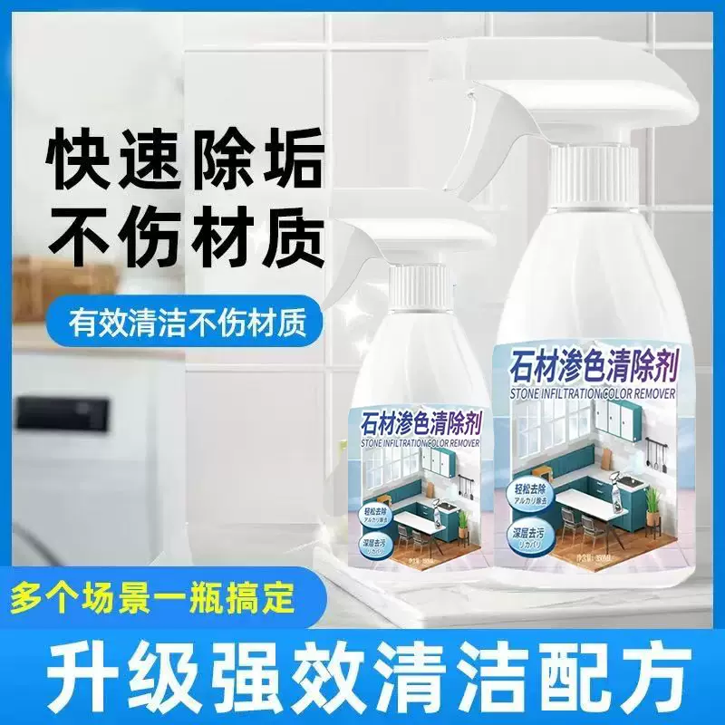 石材泛碱清洗剂外墙面瓷砖返碱强力去污渍石材泛碱黄斑白华清洗液